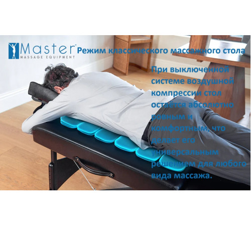 Массажный стол складной Master Monaco Airwave, с воздушным массажем