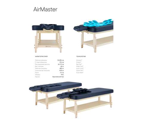 Массажный стол стационарный Master Airwave, с воздушным массажем