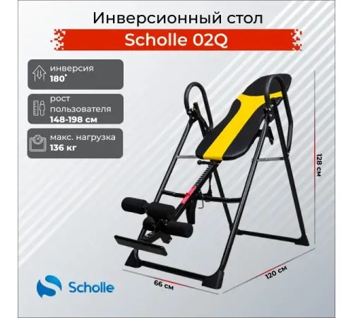 Инверсионный стол Scholle 02Q