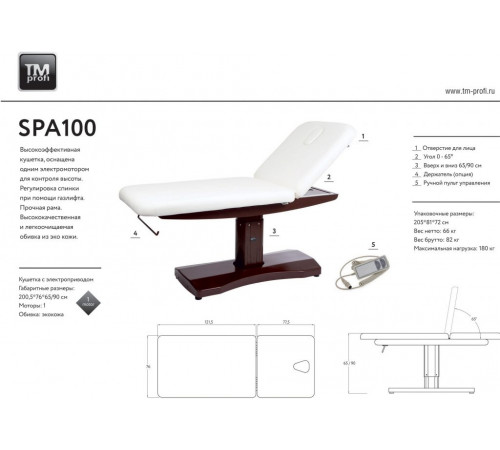Кушетка массажная SPA100 TRAPP