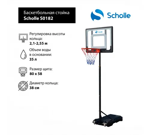 Мобильная баскетбольная стойка Scholle S023