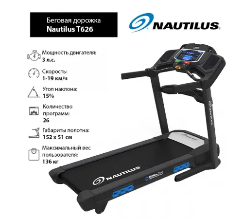 Беговая дорожка Nautilus T626
