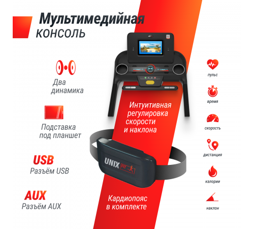 Беговая дорожка UNIX Fit MX-980 AC (10,1" TFT)