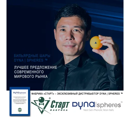 Шары Dynaspheres Bronze Pool 57,2 мм