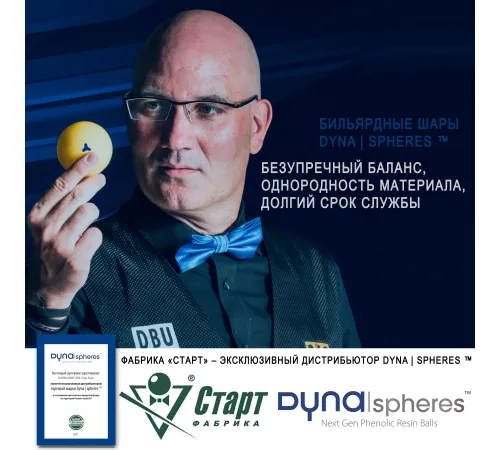 Шары Dynaspheres Bronze Pool 57,2 мм