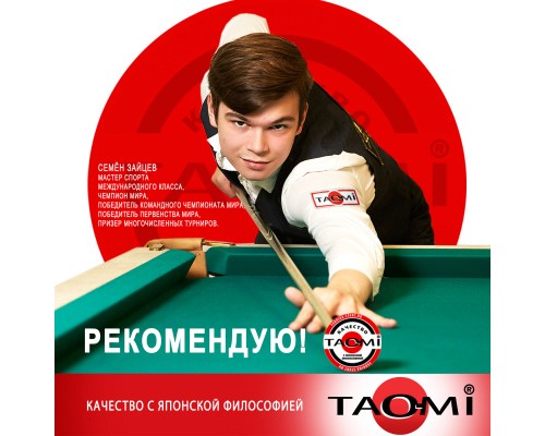 Шары TAO-MI PROFESSIONAL 67 мм Желтый биток