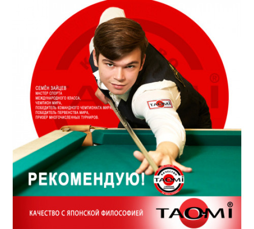 Шары TAO-MI PROFESSIONAL 67 мм Бордовый биток