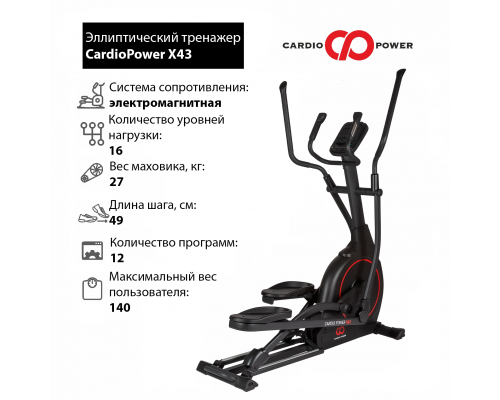 Эллиптический тренажер CardioPower X43