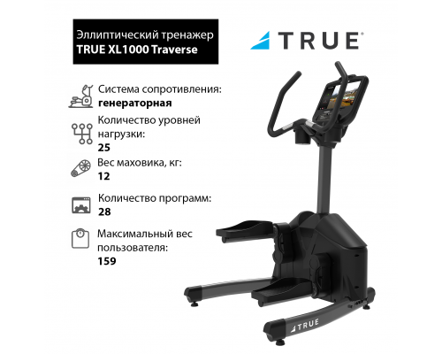 Латеральный тренажер TRUE XL1000 Traverse c консолью Emerge