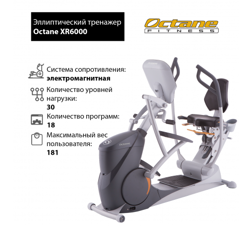 Горизонтальный эллиптический тренажер Octane XR6000 с консолью Smart