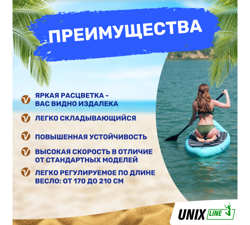 SUP-борд UNIX Line Calm Lake (300 cm)