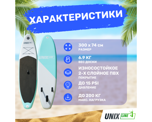 SUP-борд UNIX Line Calm Lake (300 cm)