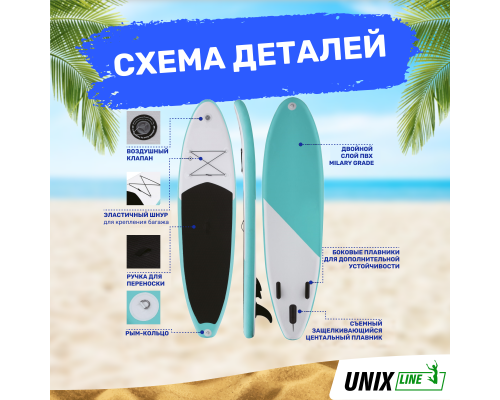 SUP-борд UNIX Line Calm Lake (300 cm)