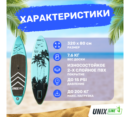 SUP-борд UNIX Line Night Jungle (320 cm)