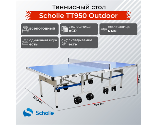 Всепогодный теннисный стол Scholle TТ950 Outdoor