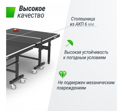 Всепогодный теннисный стол UNIX Line Extra Outdoor 6 mm ACP (Black)