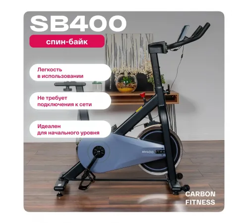 Спин-байк CARBON FITNESS SB400
