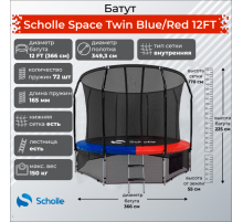 Батут Scholle Space Twin Blue/Red 12FT (3.66м)