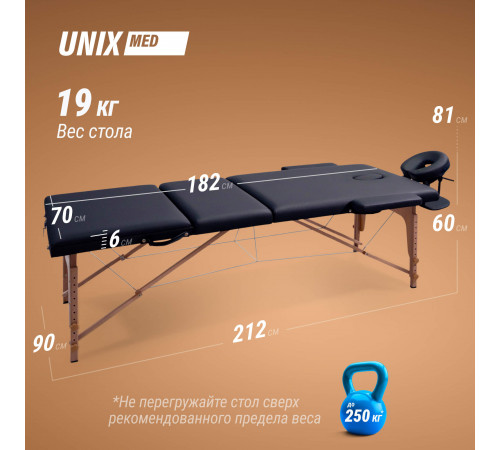 Массажный стол UNIX Стандарт / Standard 3 секции черный