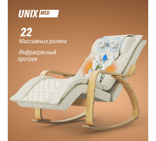 Массажное кресло UNIX Авола / Avola бежевый