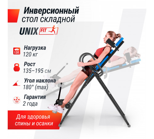 Инверсионный стол UNIX Fit IV-110