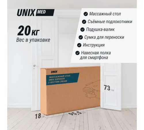 Массажный стол UNIX Превосходный / Superior 3 секции кремовый