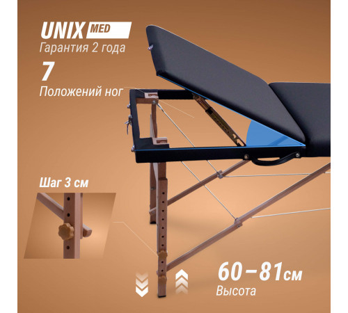 Массажный стол UNIX Стандарт / Standard 3 секции черный