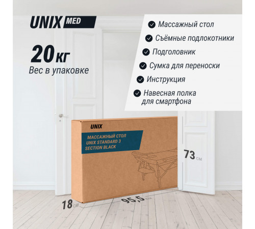 Массажный стол UNIX Стандарт / Standard 3 секции черный