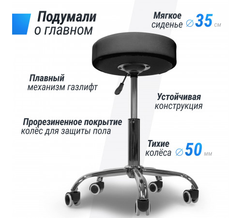 Стул мастера UNIX D-35 см черный