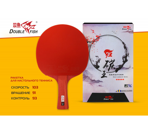 Ракетка для н/т Double Fish Red Carbon King 5*