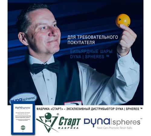 Шары Dynaspheres Prime Pyramid 68 мм Желтый биток