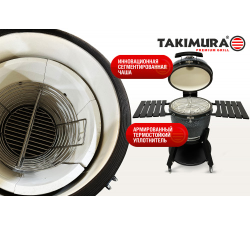 Керамический гриль Takimura 24 дюйма (графит)